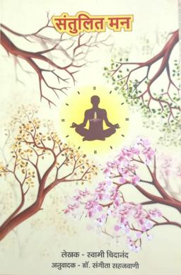 Santulit Man (Hindi)